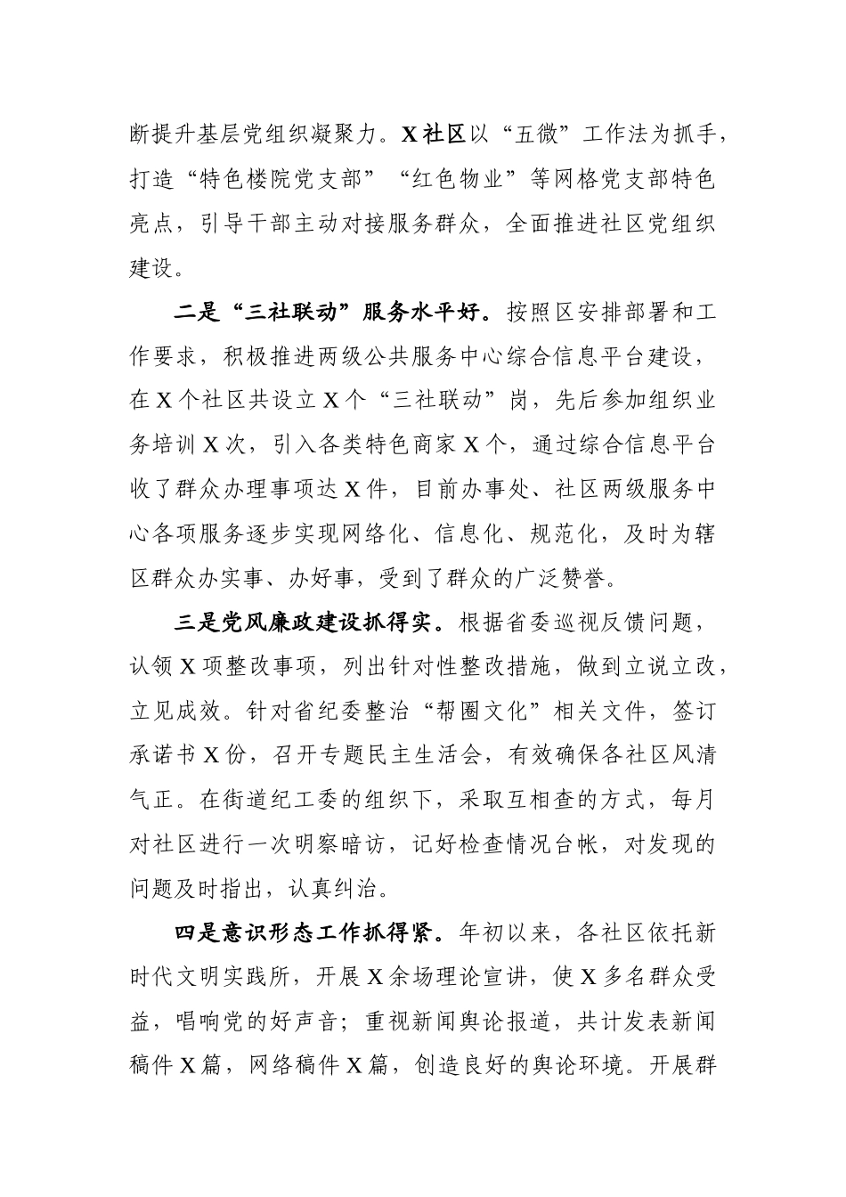 街道党工委向巡察工作组的情况汇报.docx_第2页