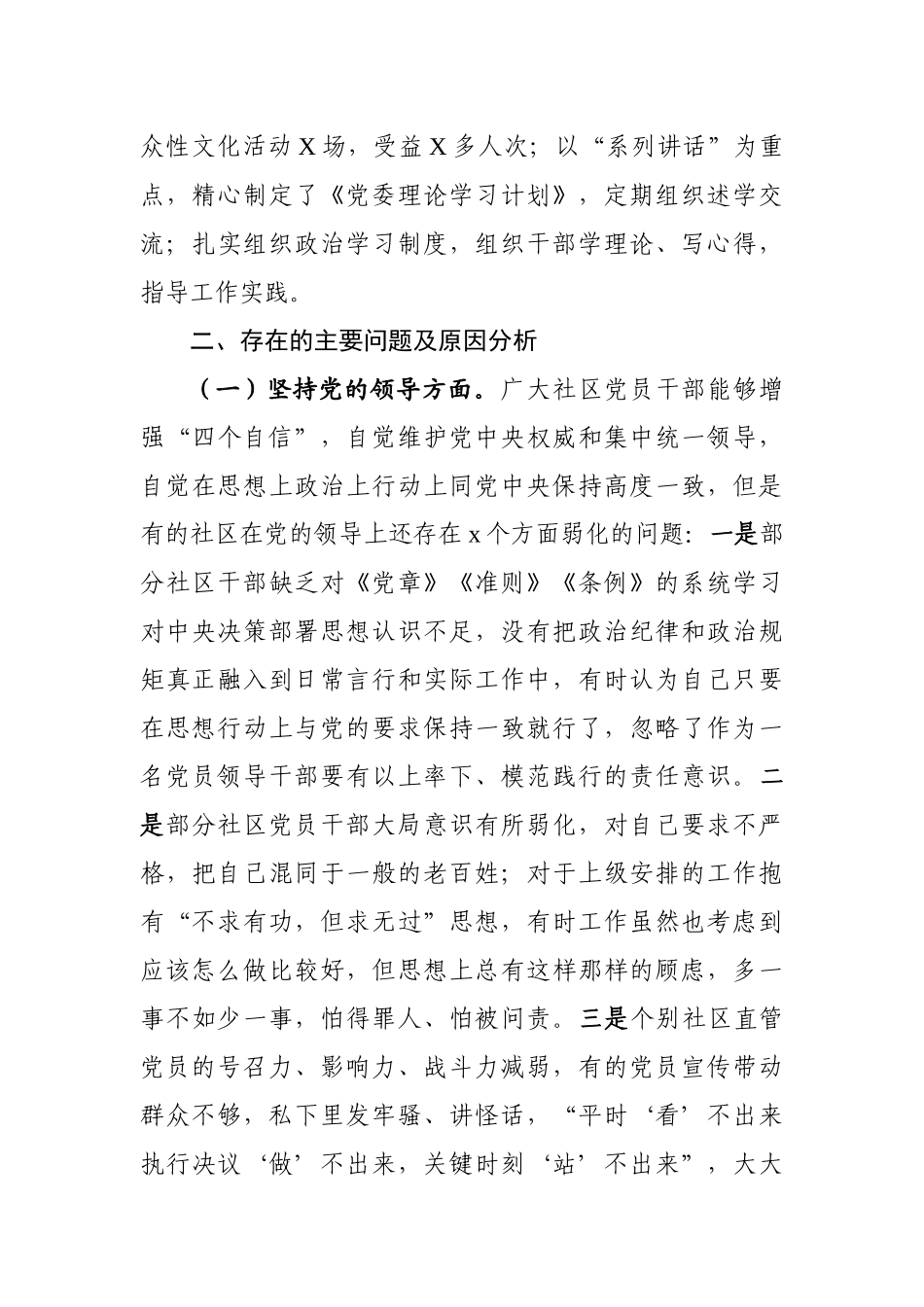 街道党工委向巡察工作组的情况汇报.docx_第3页