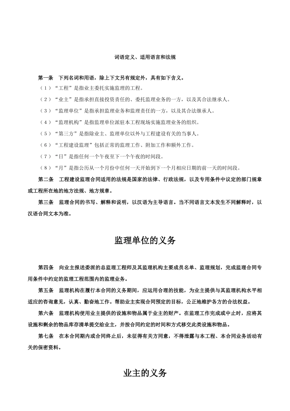 工程建设监理合同1.doc_第2页