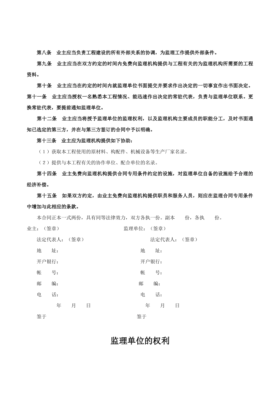 工程建设监理合同1.doc_第3页