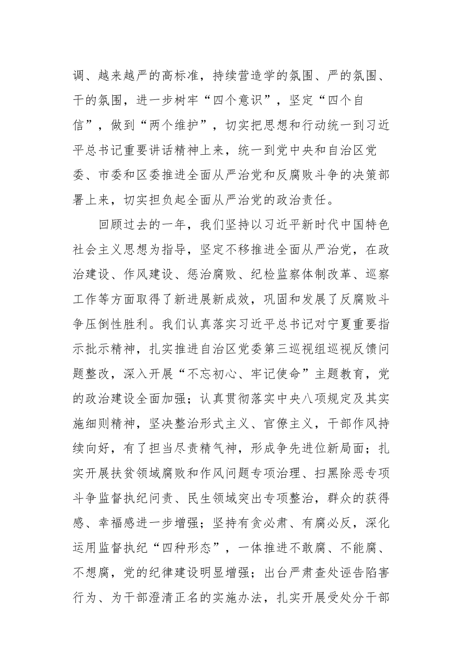 20200324笔友分享在区纪委全体会议上的讲话.docx_第3页