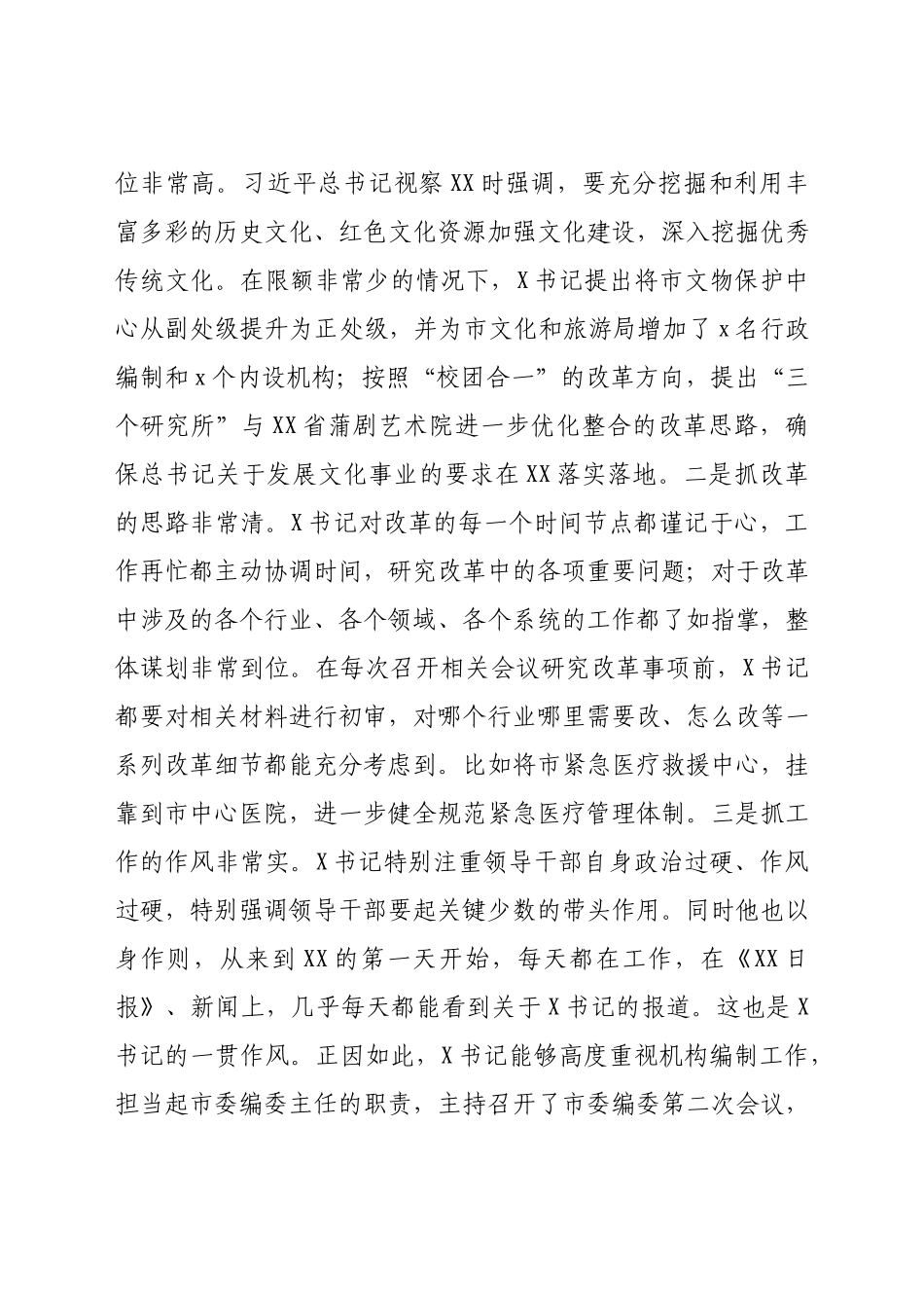 在全市机构改革重点任务推进会上的讲话y.docx_第3页