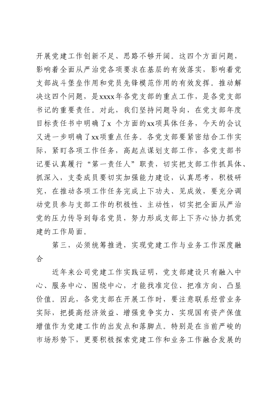 在支部书记培训会议上的讲话(1).doc_第3页