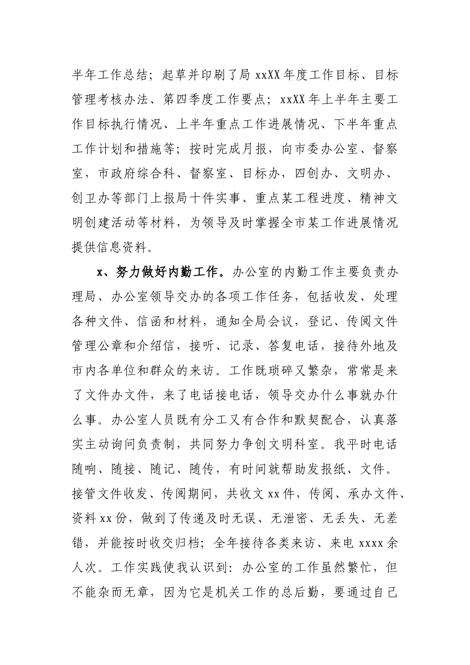 机关公务员2020年个人总结.docx_第3页