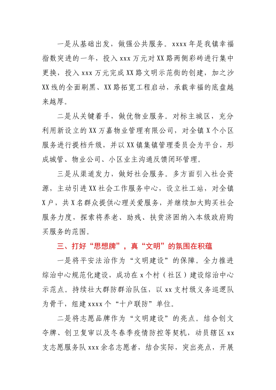 X镇“共建家园”行动工作情况汇报.docx_第2页