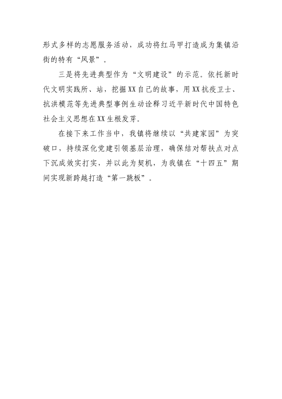 X镇“共建家园”行动工作情况汇报.docx_第3页