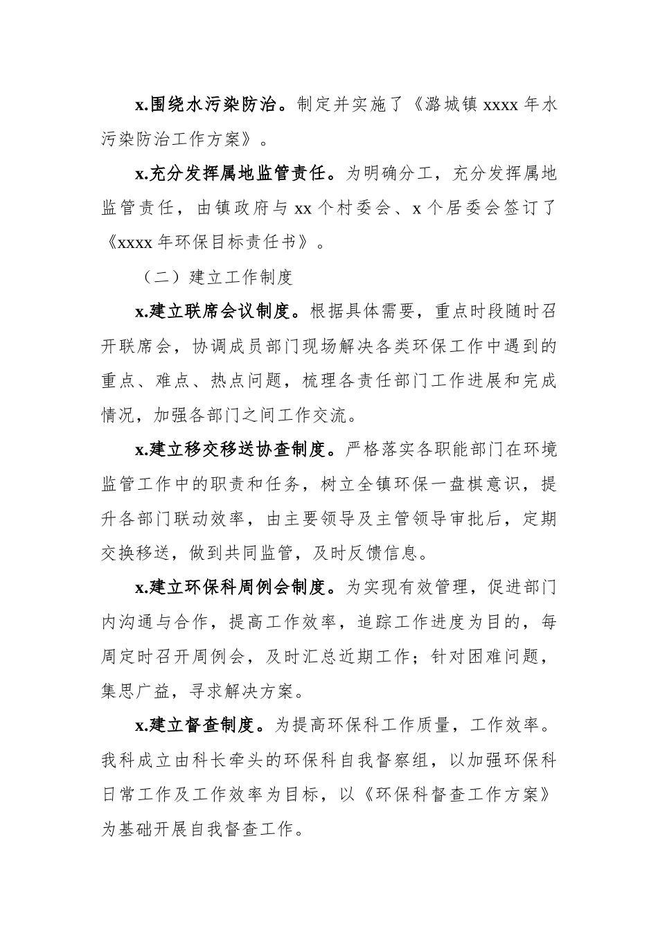 2018年环保科工作总结.docx_第2页