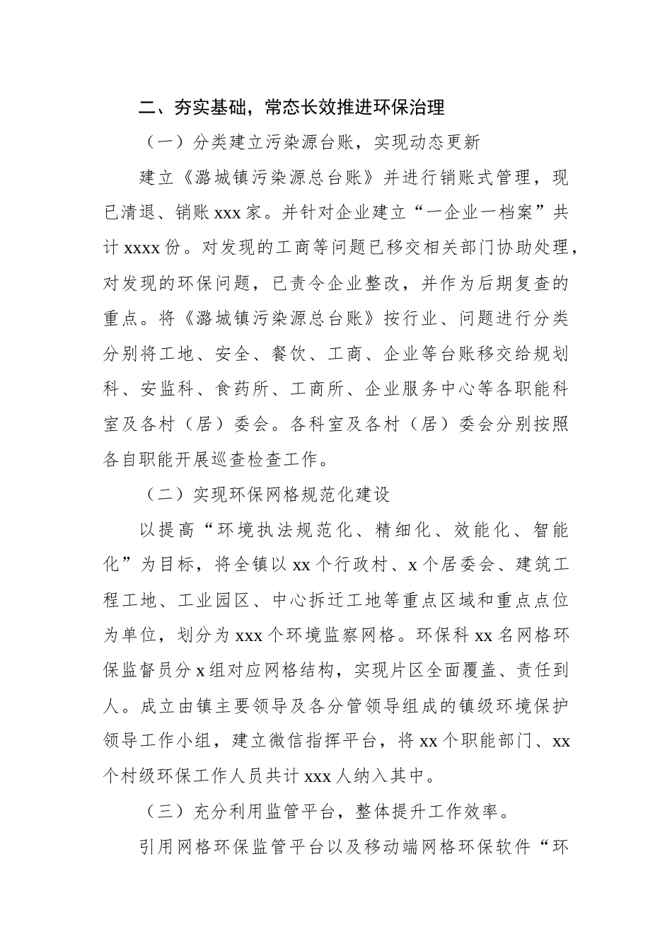 2018年环保科工作总结.docx_第3页