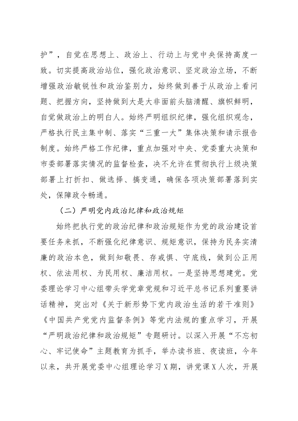 关于2019年政治生态建设自查情况的报告.docx_第2页