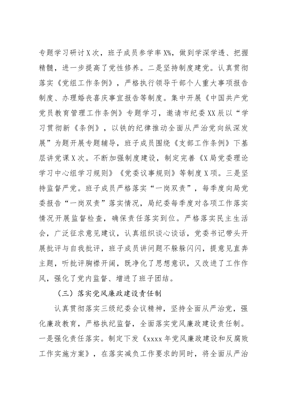 关于2019年政治生态建设自查情况的报告.docx_第3页