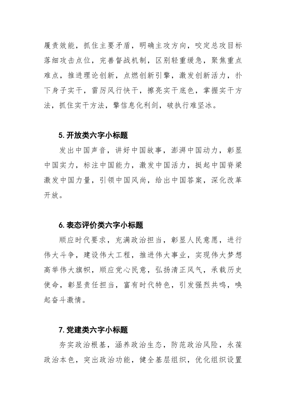 六字小标题200例.docx_第3页