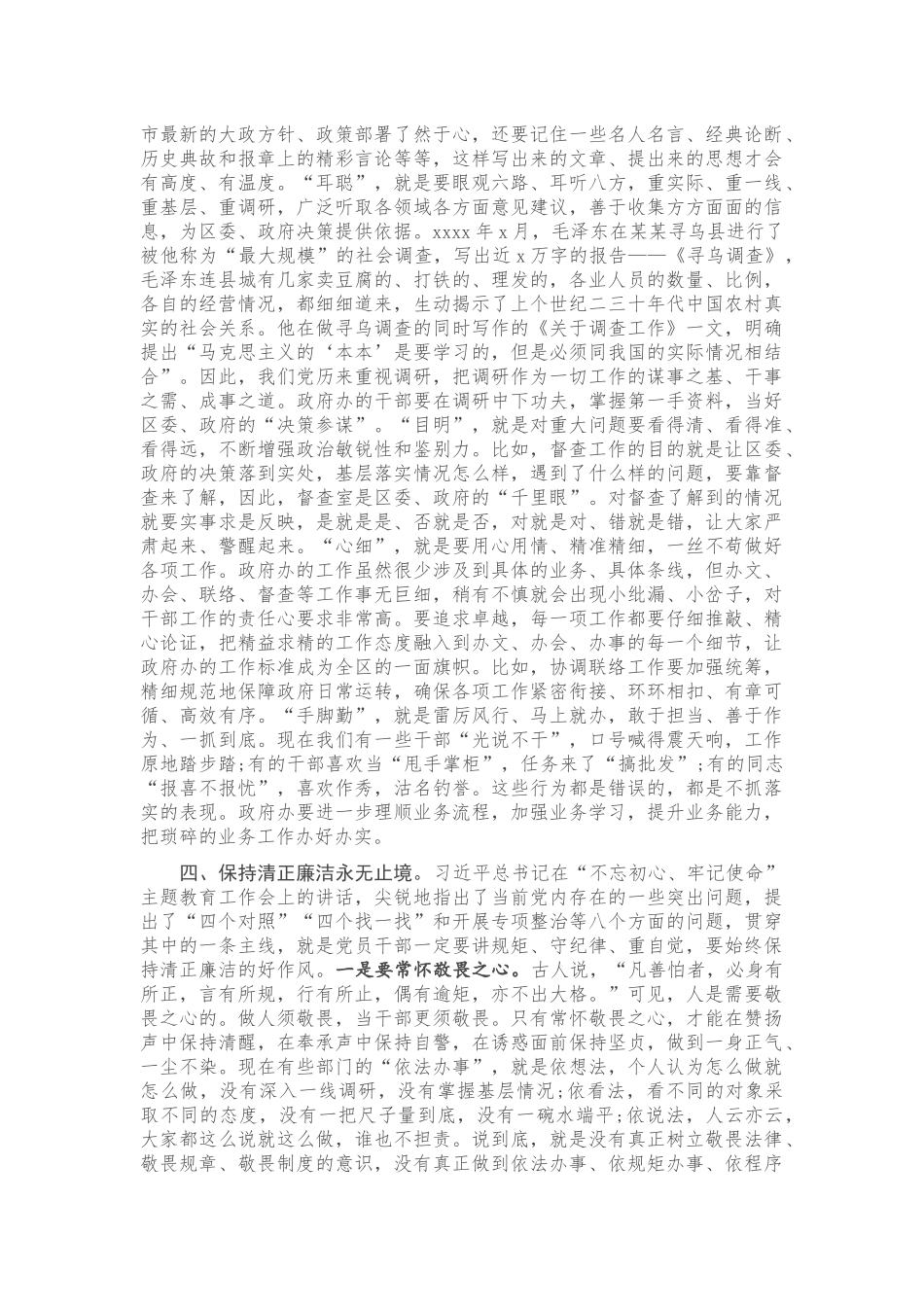 廉政党课：学思践悟守初心 立足岗位担使命.docx_第3页