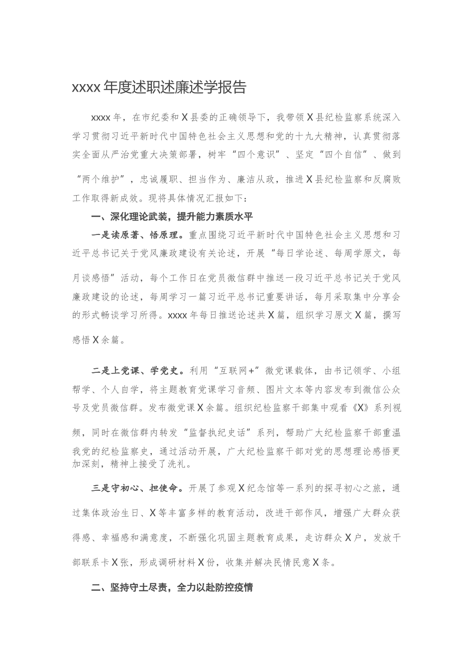 20201029-2020年度述职述廉述学报告.docx_第1页