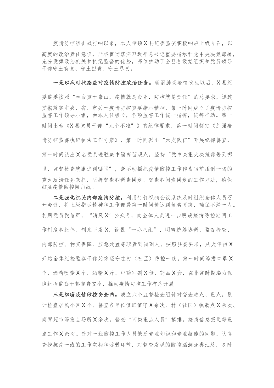 20201029-2020年度述职述廉述学报告.docx_第2页