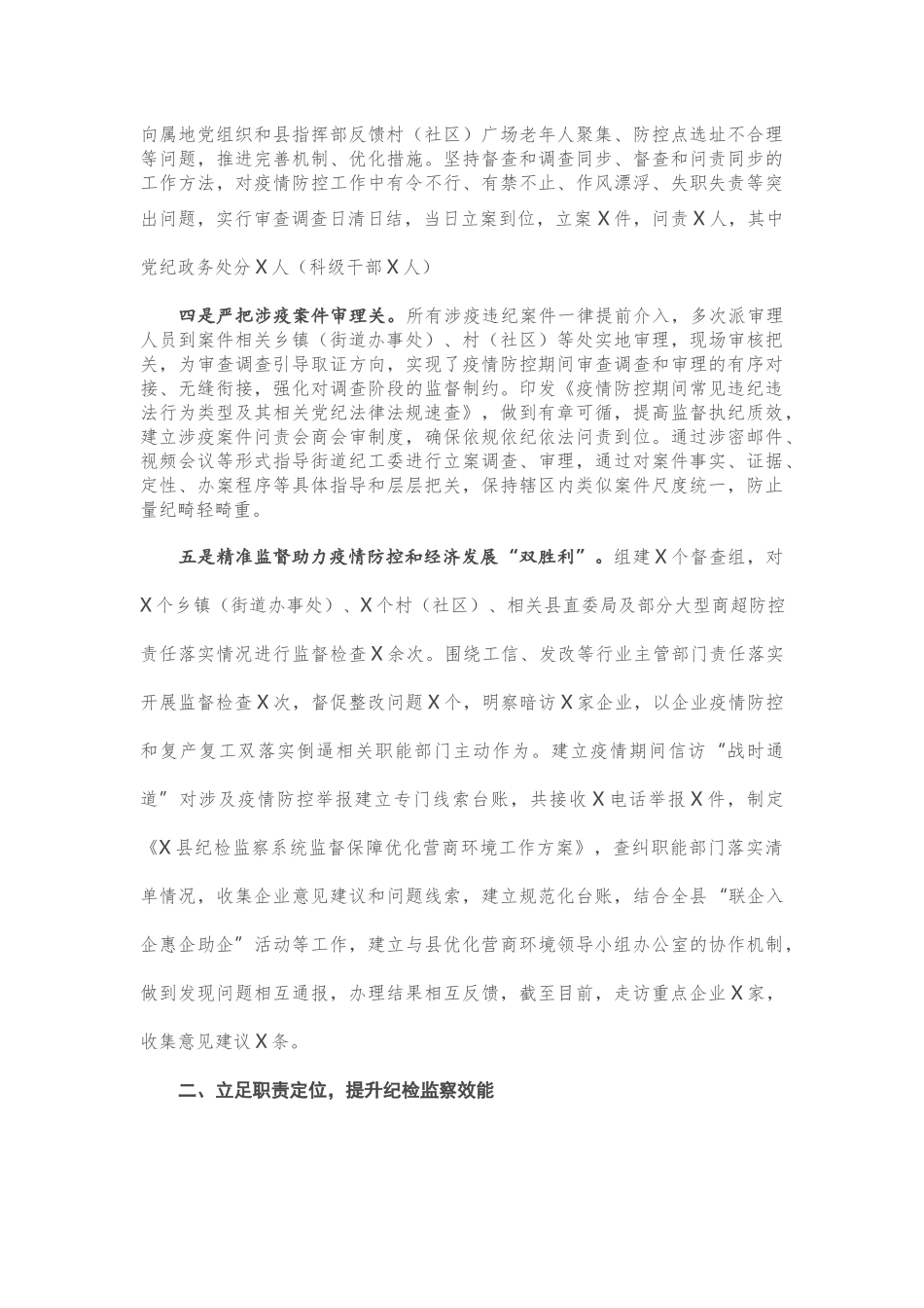 20201029-2020年度述职述廉述学报告.docx_第3页