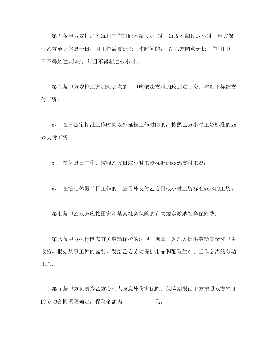 个体工商户雇工劳动合同书.doc_第2页