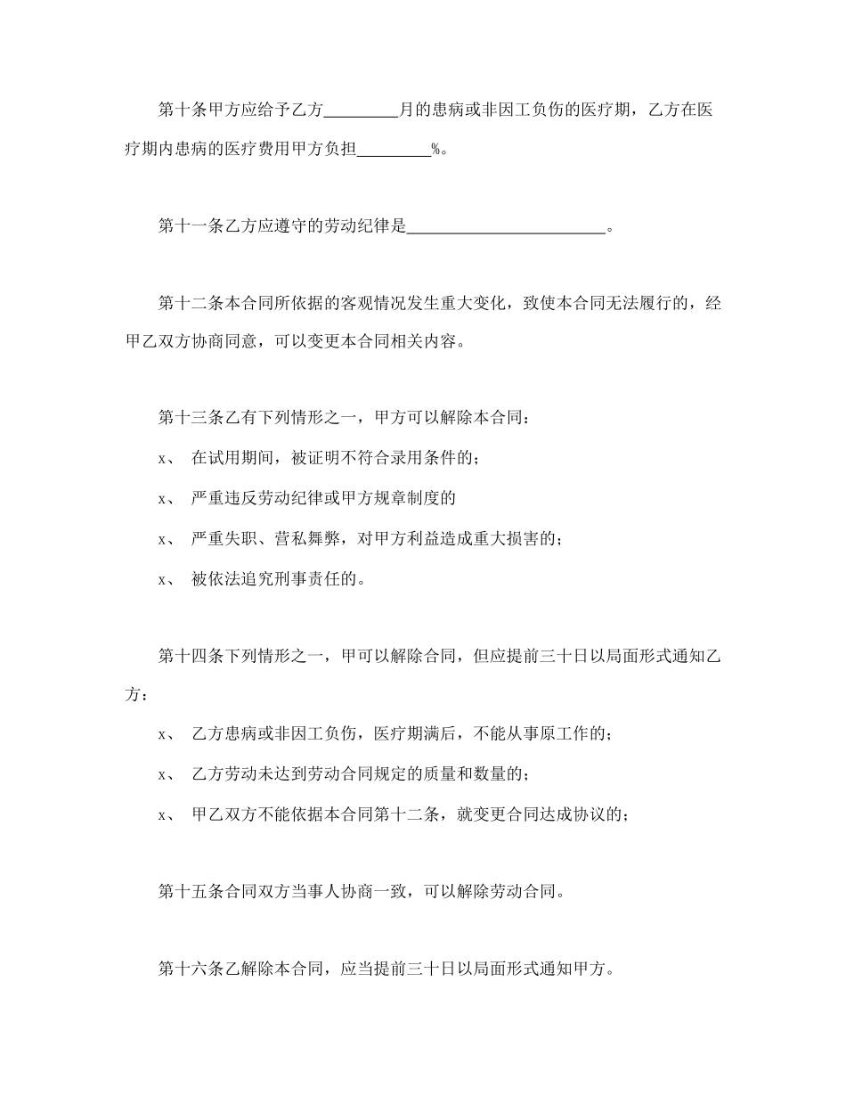 个体工商户雇工劳动合同书.doc_第3页