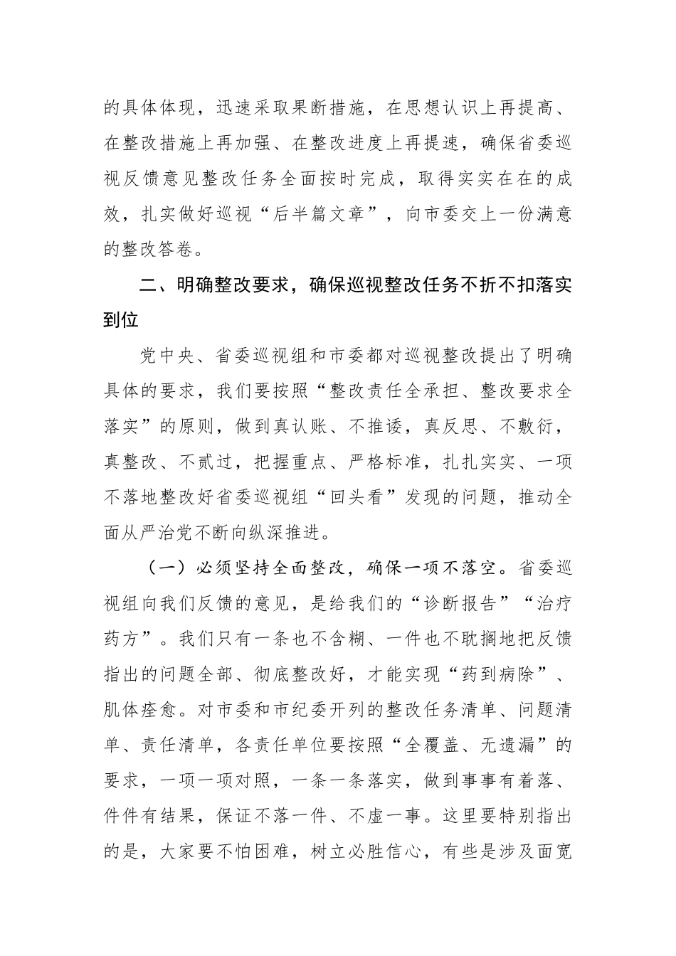 20200721笔友分享2020年纪委书记在落实巡视反馈意见整改工作部署会上的讲话.docx_第3页
