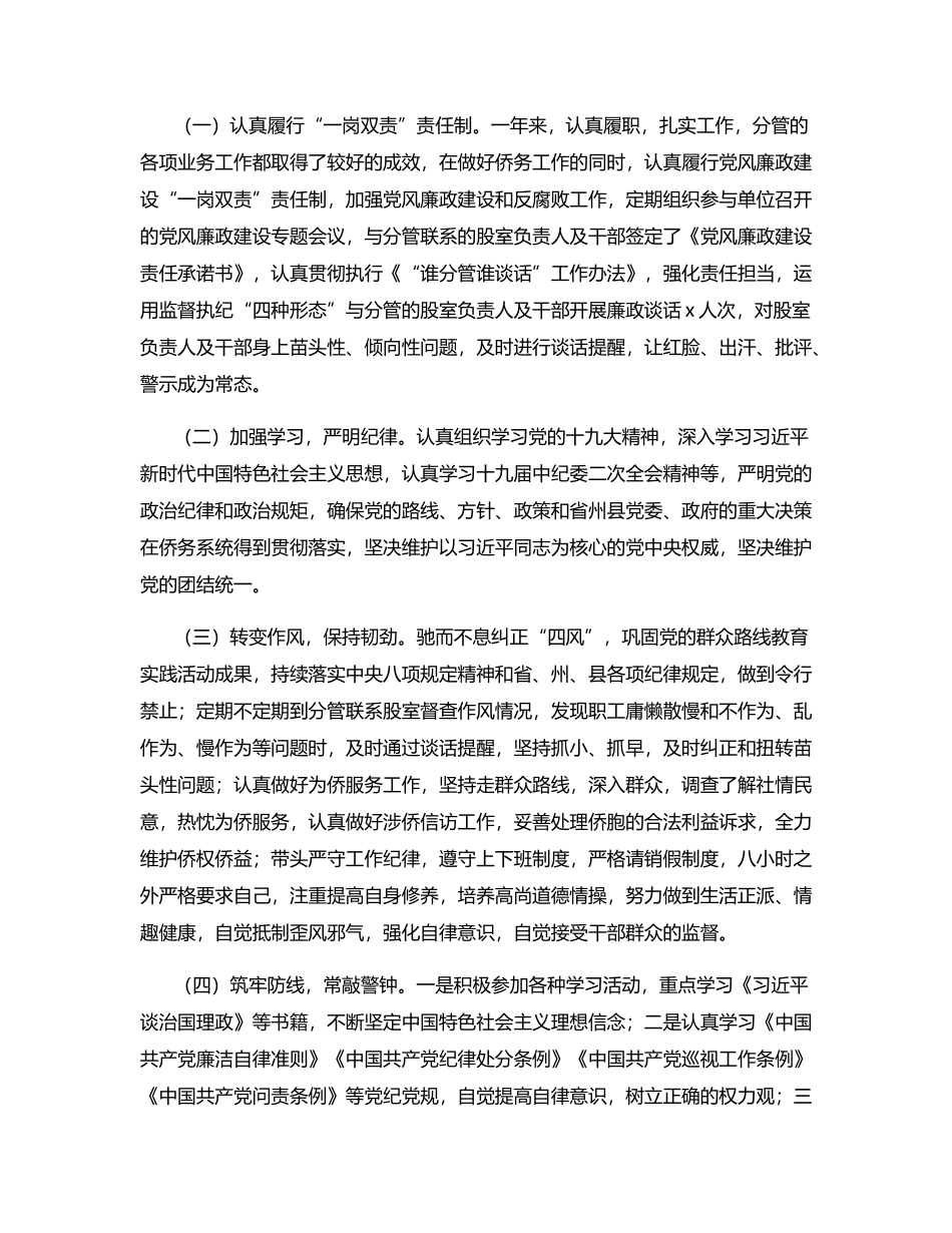 X县政府办主任述责述廉报告.docx_第2页