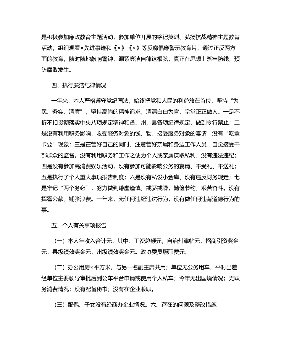 X县政府办主任述责述廉报告.docx_第3页