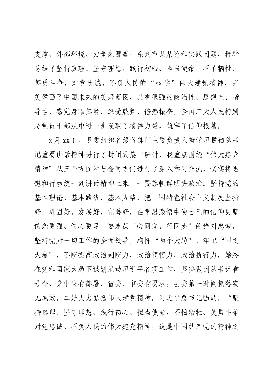 县委副书记党史学习教育专题组织生活会个人检视剖析材料.docx_第2页