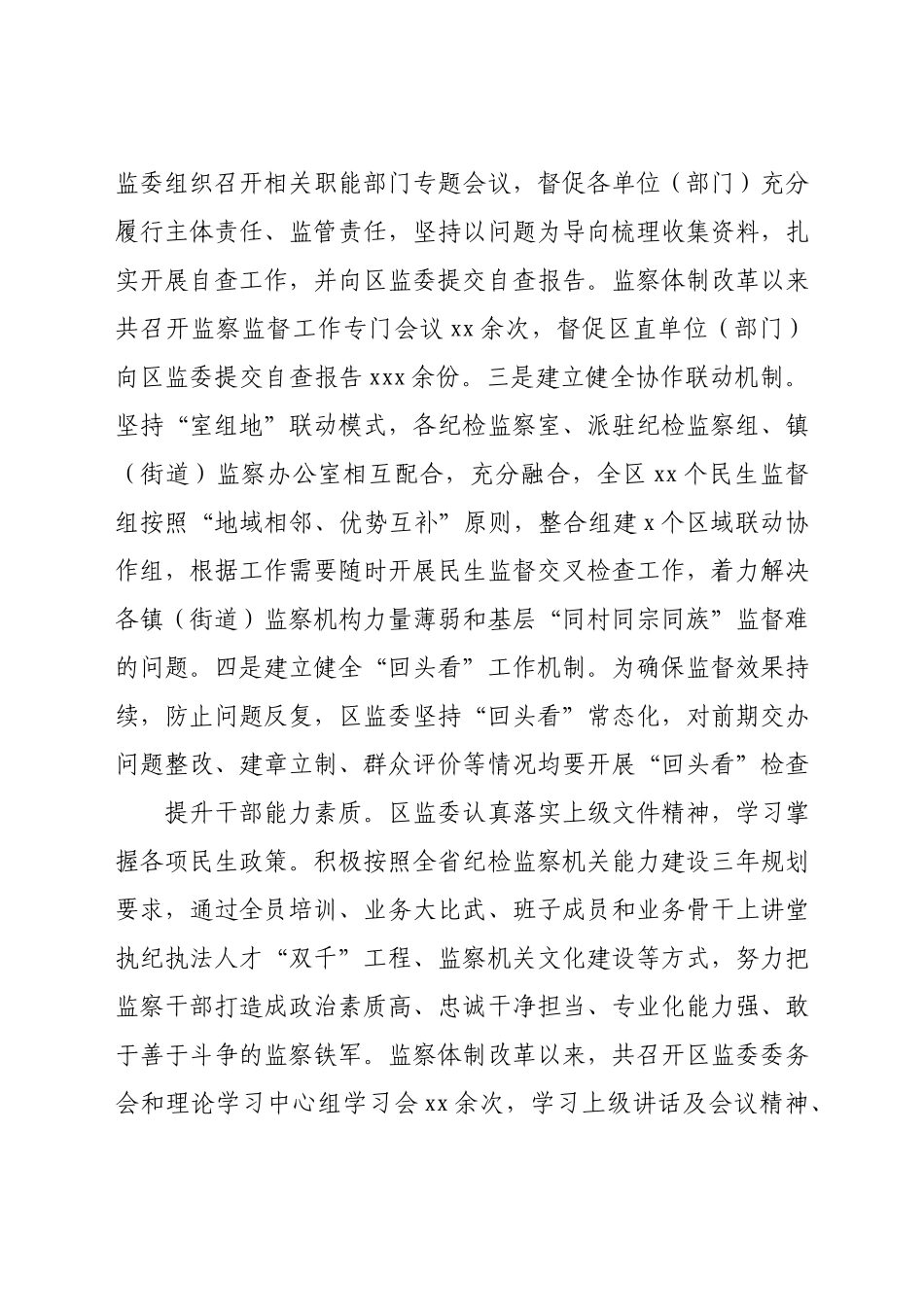 区监察委员会关于民生领域监察监督工作开展情况的报告.docx_第3页