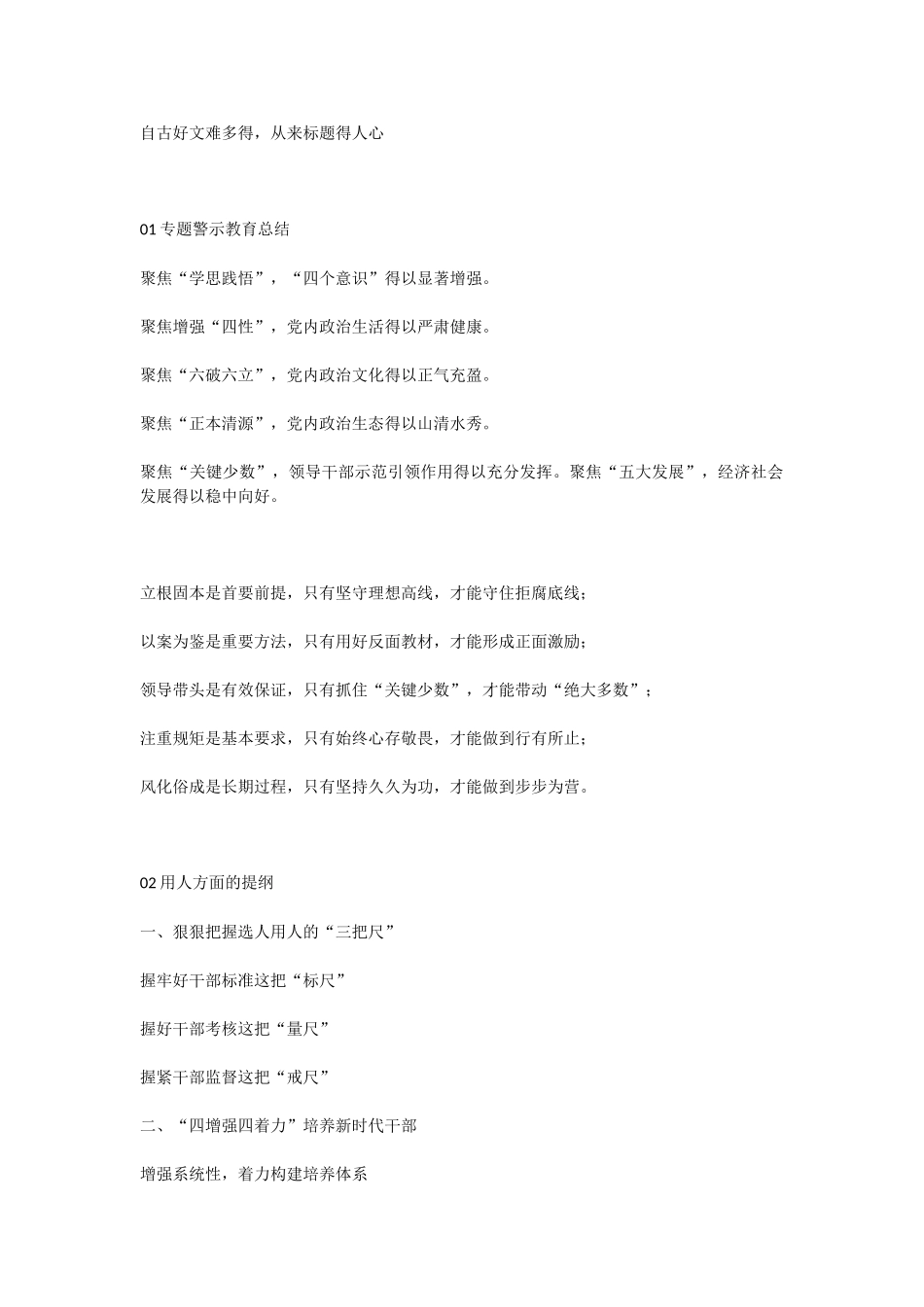 【提纲类】自古好文难多得从来标题得人心.doc_第1页