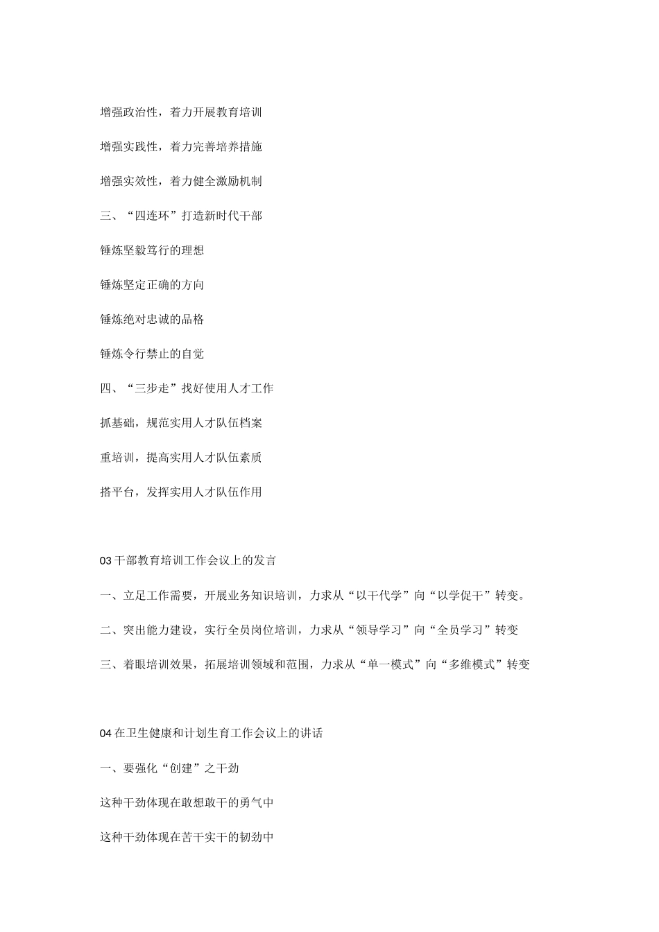 【提纲类】自古好文难多得从来标题得人心.doc_第2页