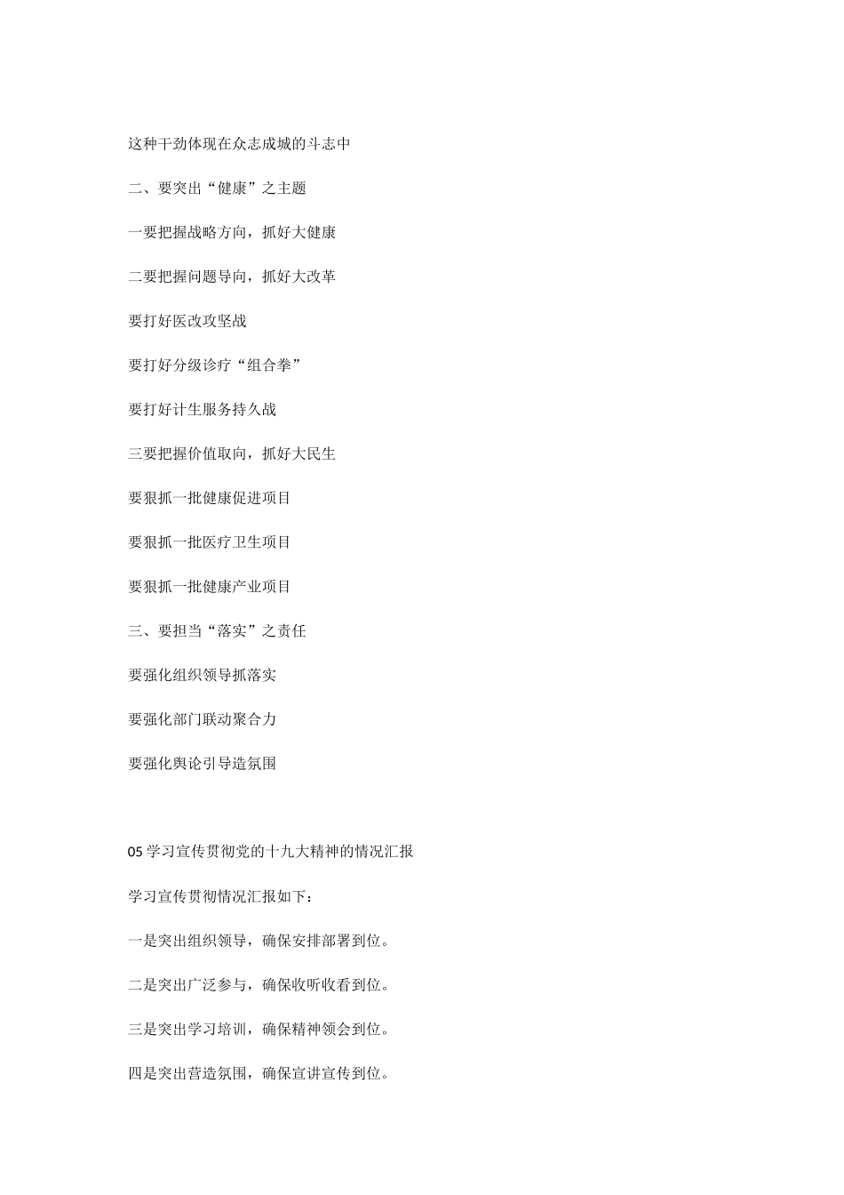 【提纲类】自古好文难多得从来标题得人心.doc_第3页