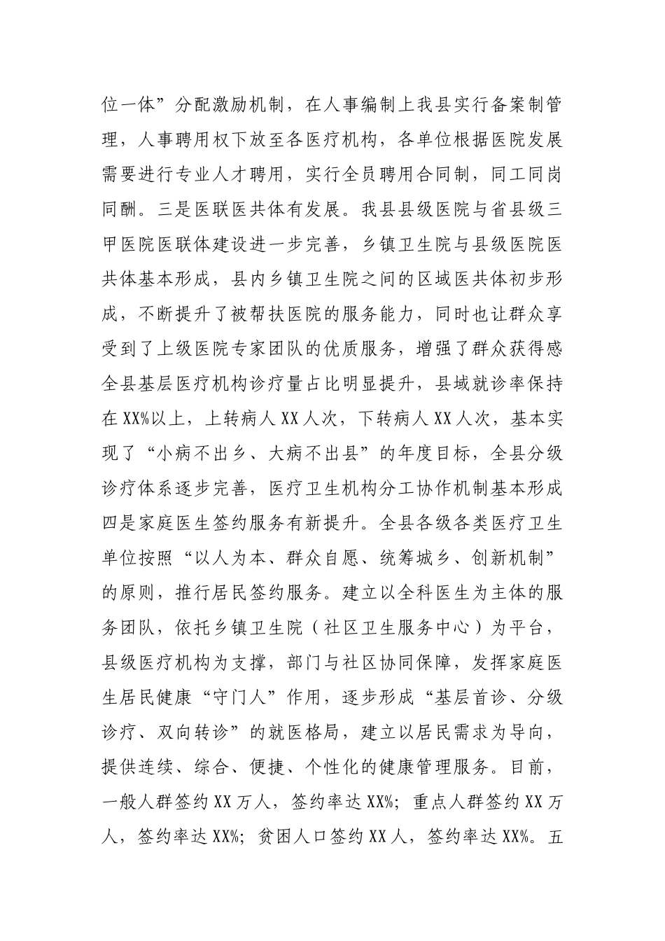 在全县卫生健康工作会议上的讲话.doc_第2页