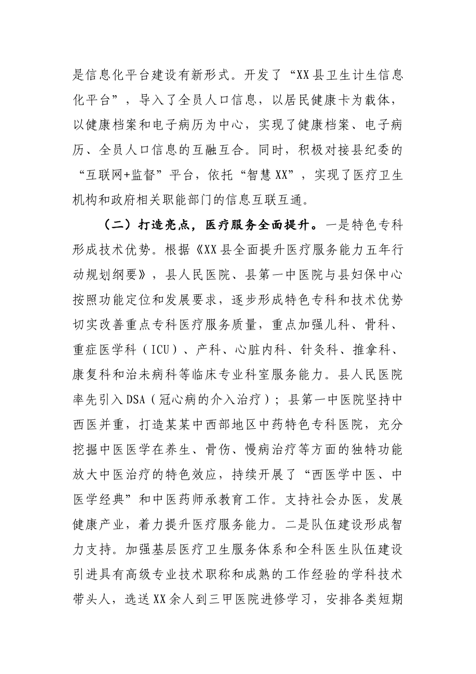在全县卫生健康工作会议上的讲话.doc_第3页