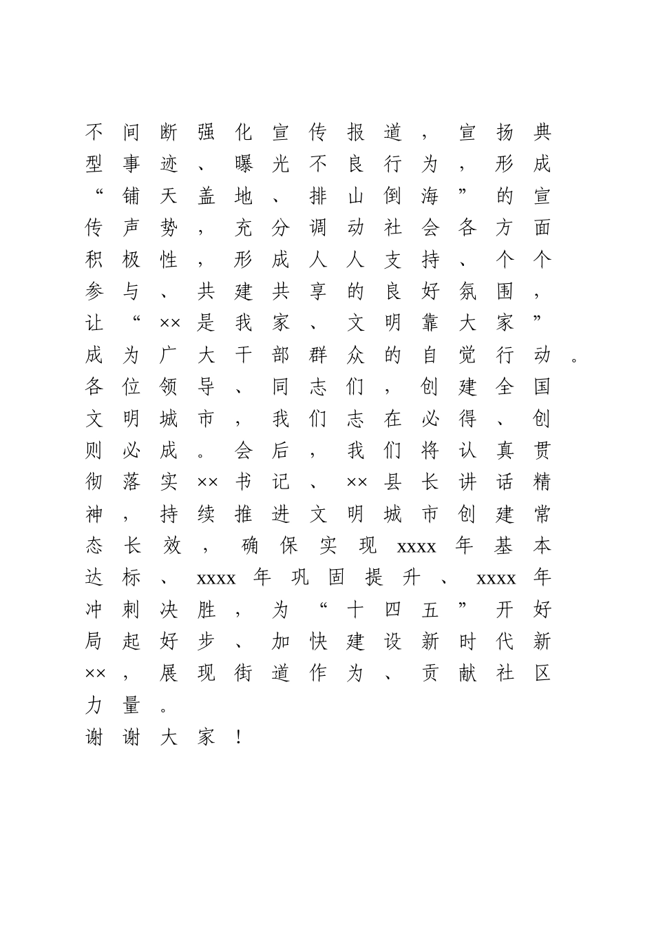 在创建全国文明城市动员大会上的表态发言(1).doc_第3页