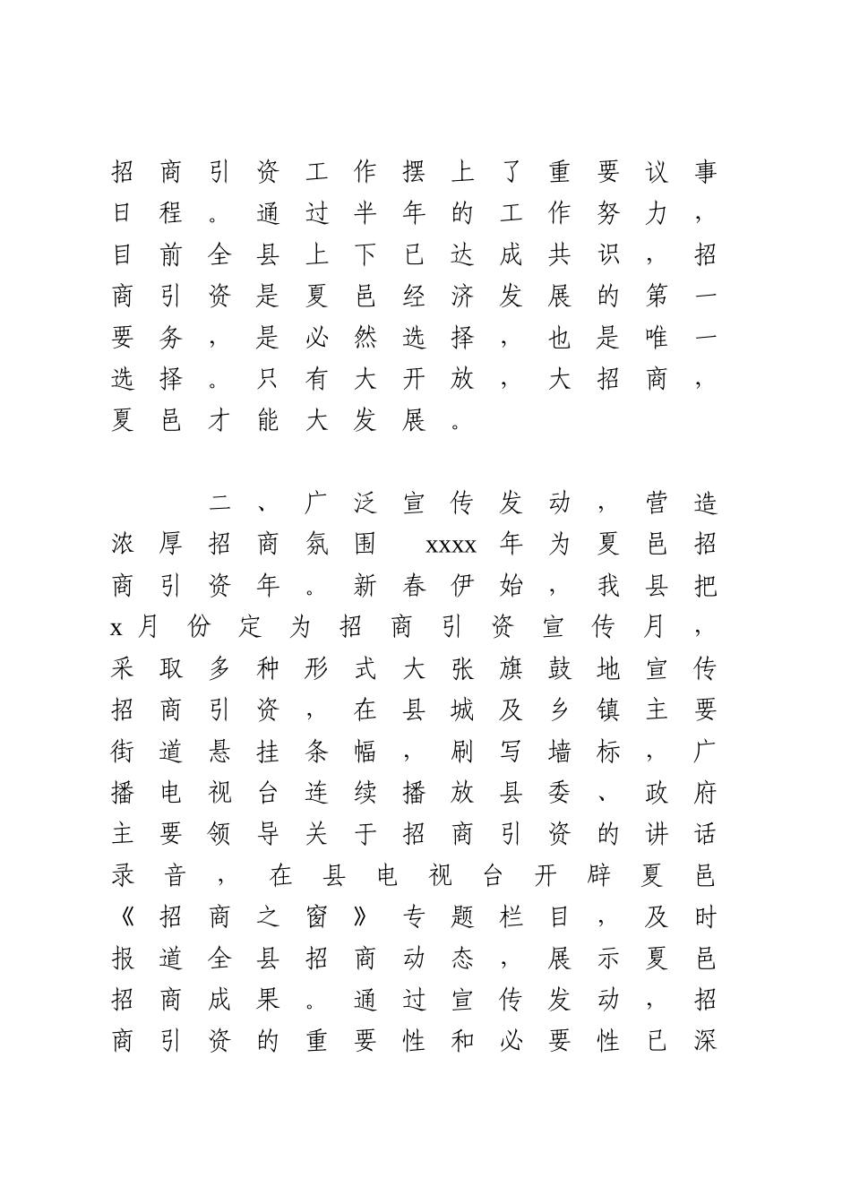 上半年招商引资工作总结.doc_第3页