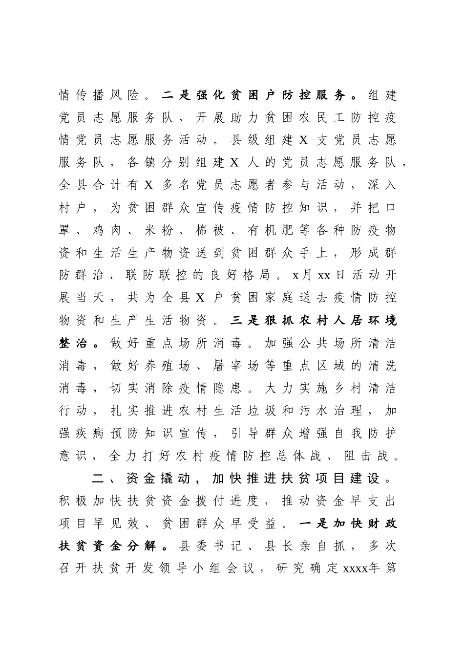 疫情防控期间脱贫攻坚工作情况汇报.docx_第2页