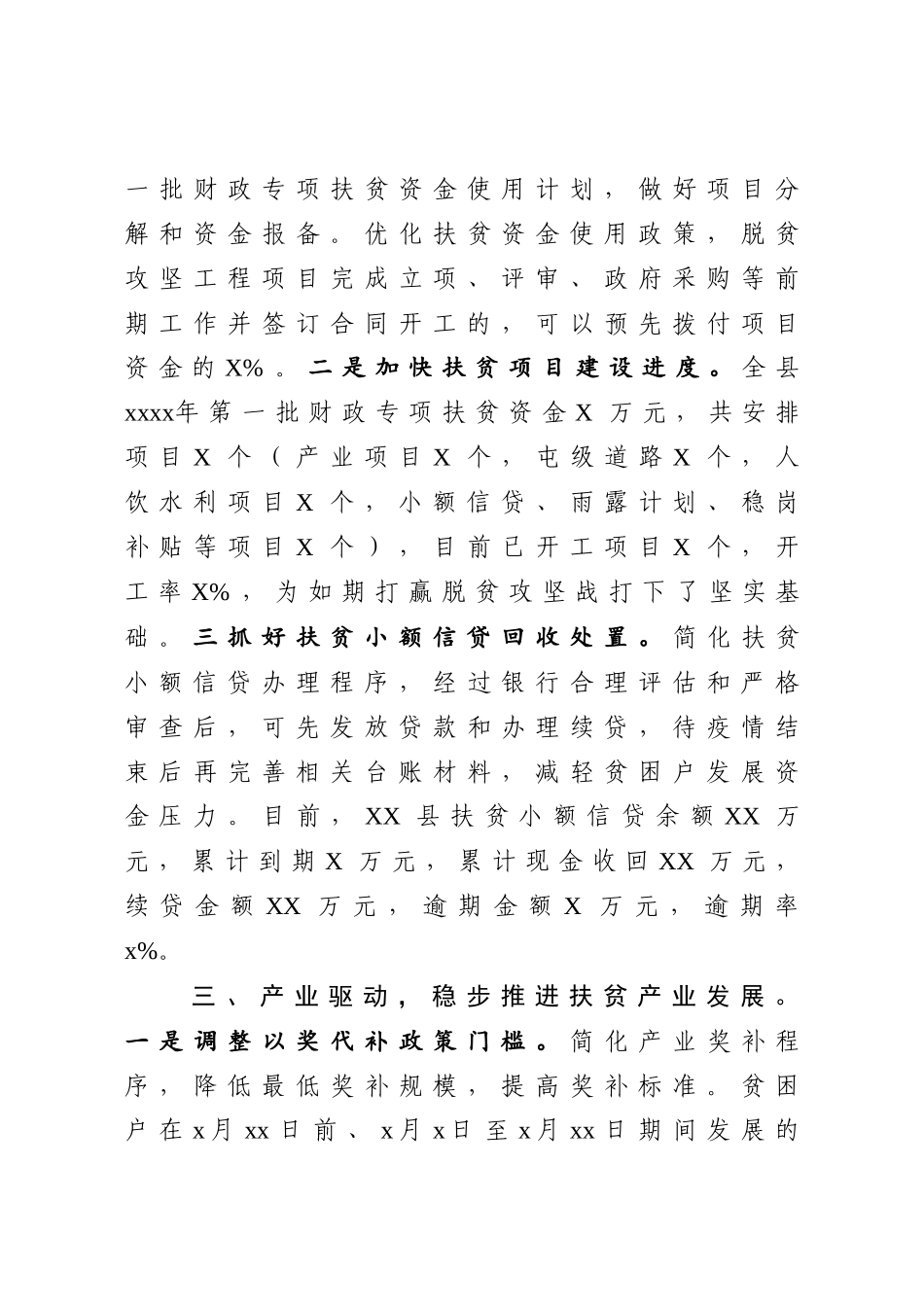 疫情防控期间脱贫攻坚工作情况汇报.docx_第3页