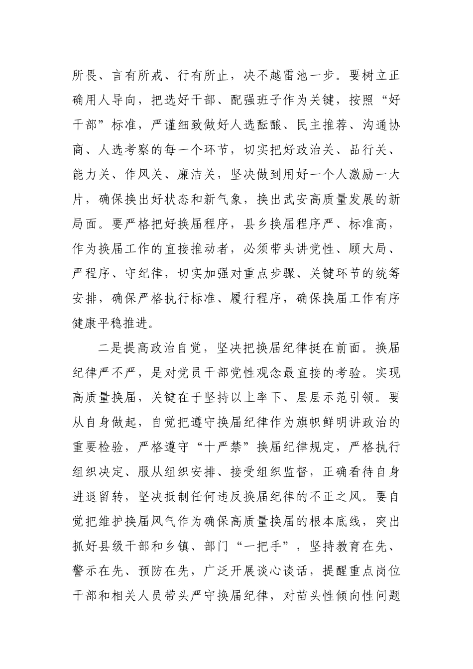 严肃换届纪律发言.docx_第2页
