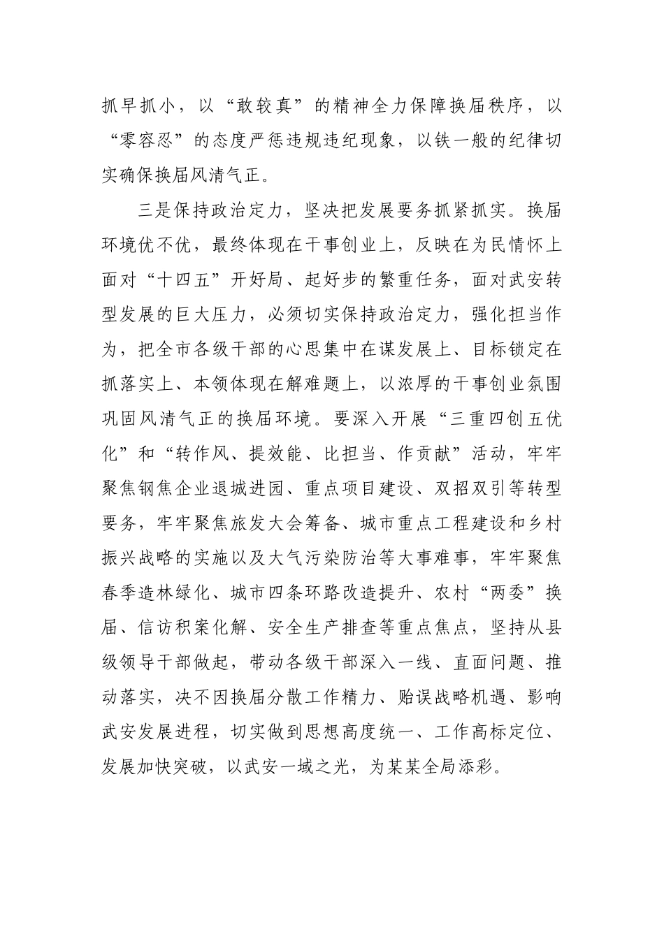 严肃换届纪律发言.docx_第3页