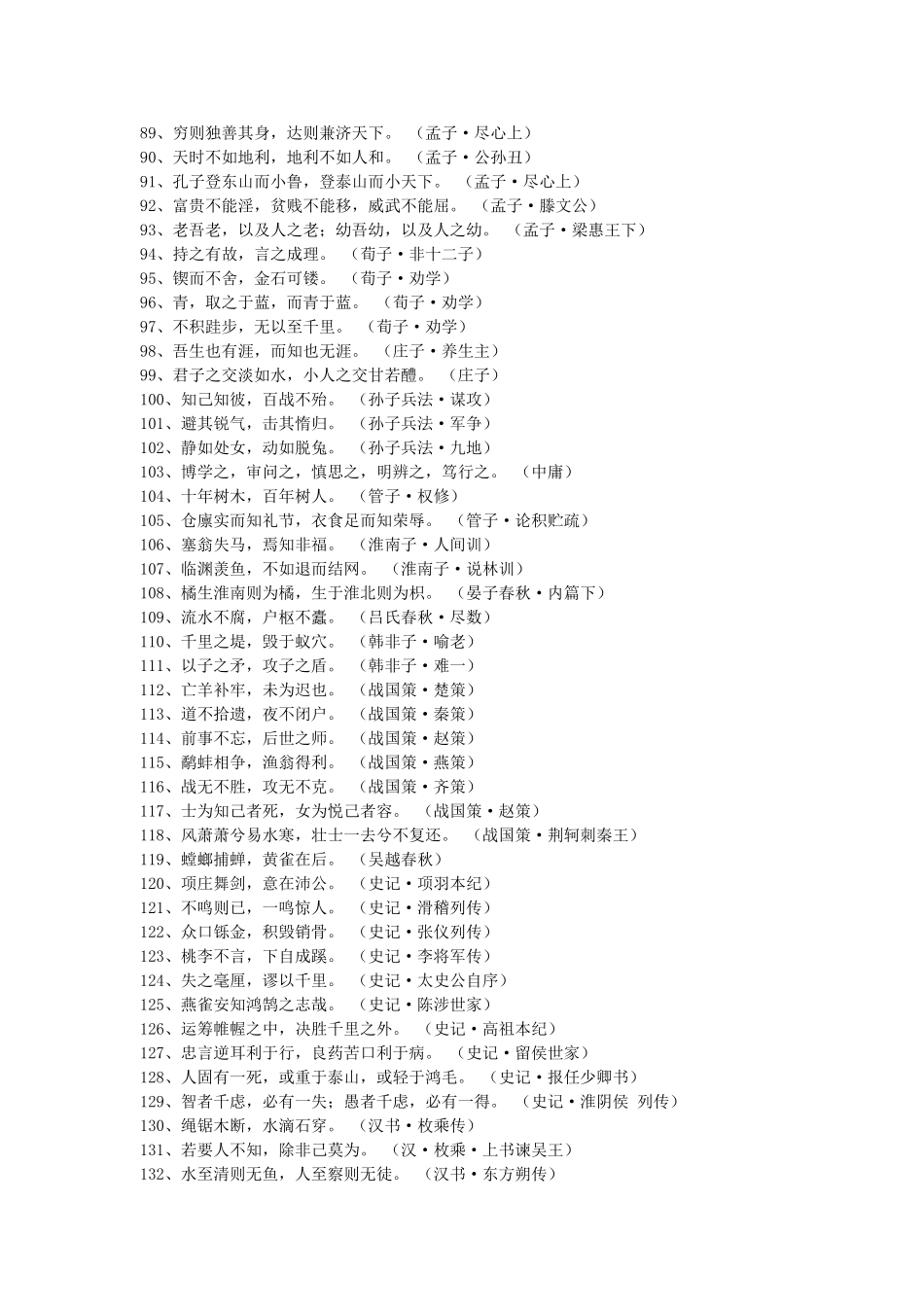 【语句类】常用古诗词.doc_第3页
