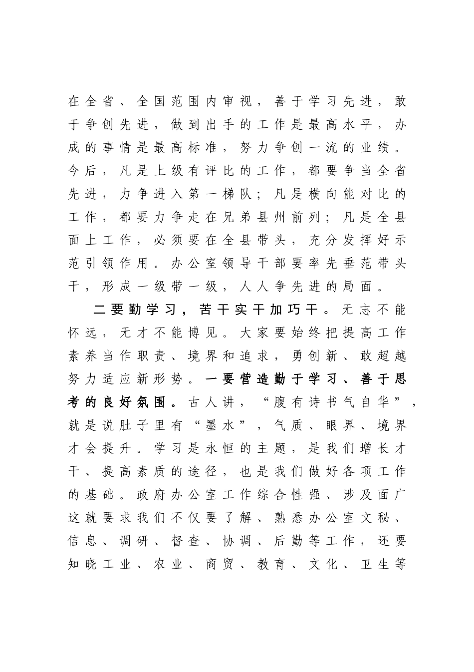 20201203在县政府办党支部党课上的讲话.doc_第3页