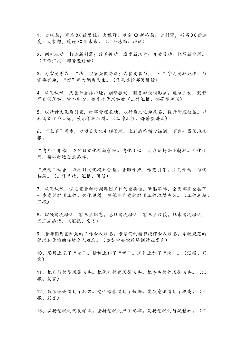 07领导讲话通用句式（307组18000多字）.doc_第1页