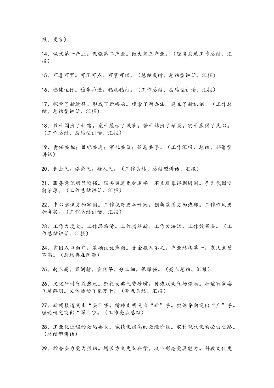 07领导讲话通用句式（307组18000多字）.doc_第2页