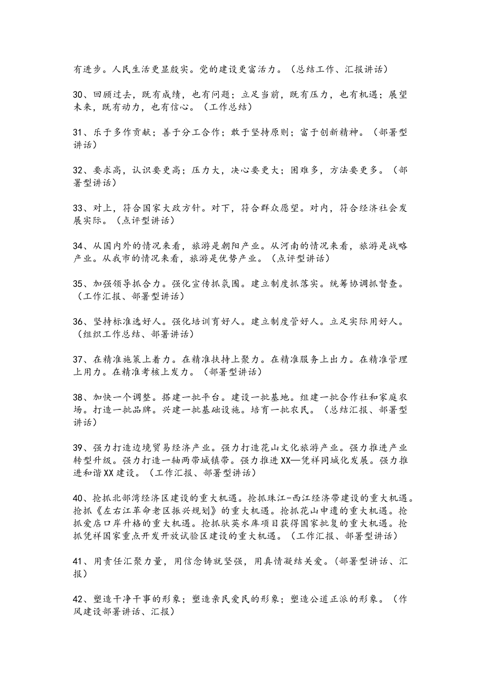 07领导讲话通用句式（307组18000多字）.doc_第3页