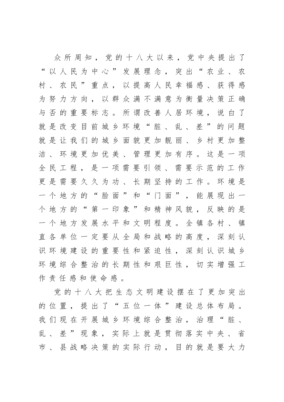 20200821摆在高位推进团结党员群众全力打赢城乡环境综合整治攻坚战给党员上党课讲稿.doc_第2页