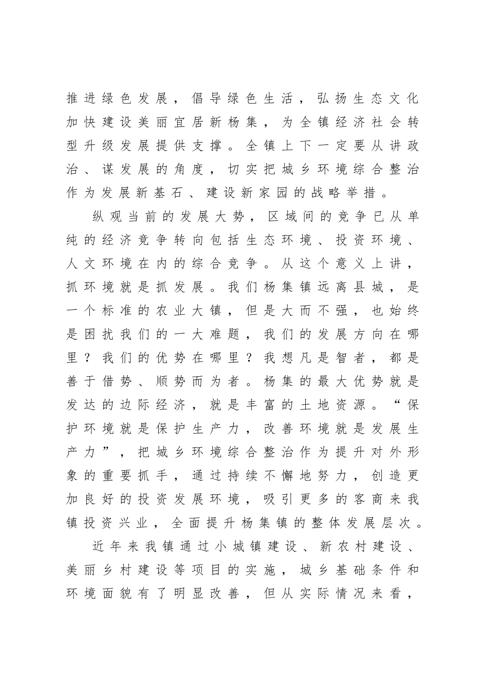 20200821摆在高位推进团结党员群众全力打赢城乡环境综合整治攻坚战给党员上党课讲稿.doc_第3页