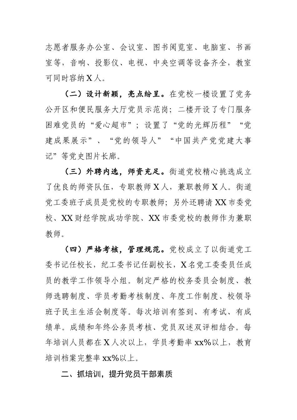 党员教育工作情况汇报.docx_第2页