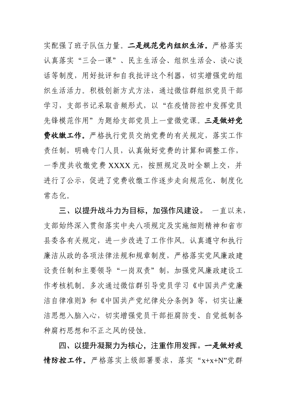 202003062党支部2020年度一季度工作总结及下步打算.docx_第2页