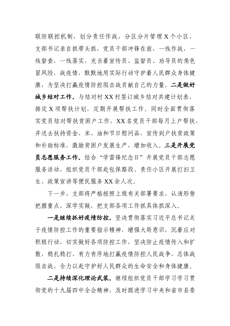 202003062党支部2020年度一季度工作总结及下步打算.docx_第3页