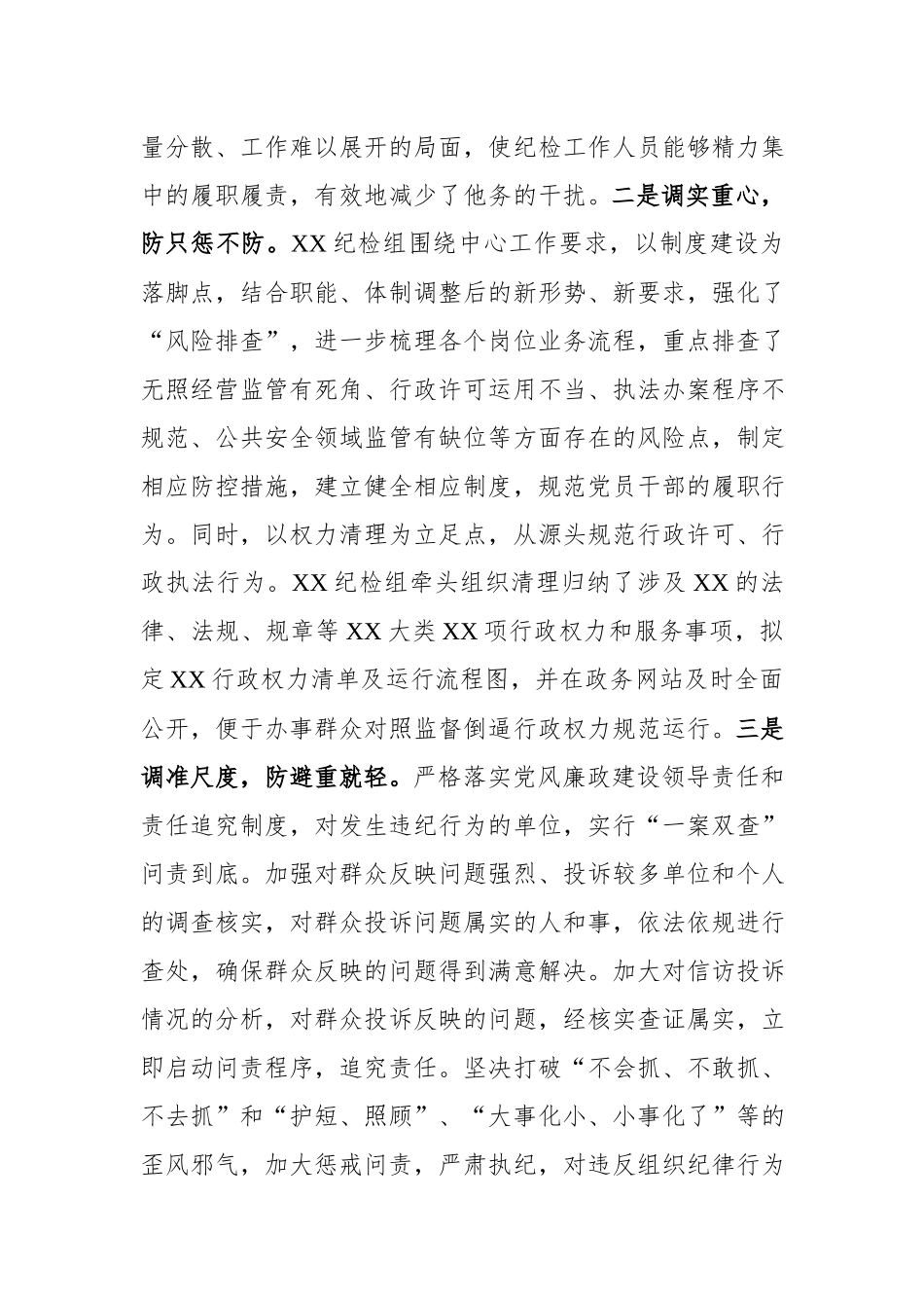 党风廉政建设和反腐败工作会议上的讲话.docx_第3页