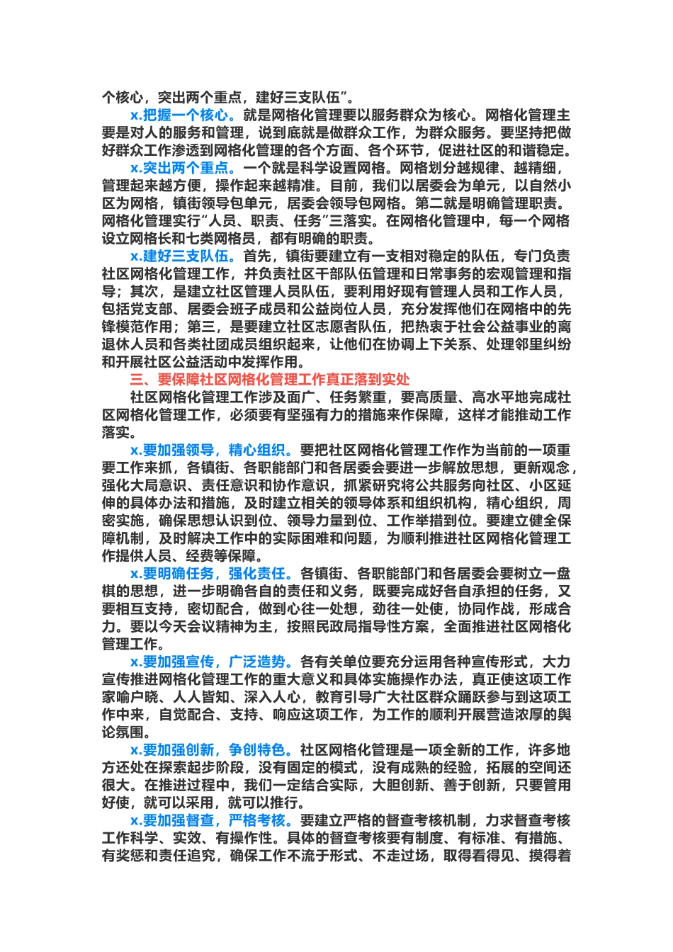 在社区网格化管理工作动员会上的讲话 【唯一密码 laoz700】.docx_第2页