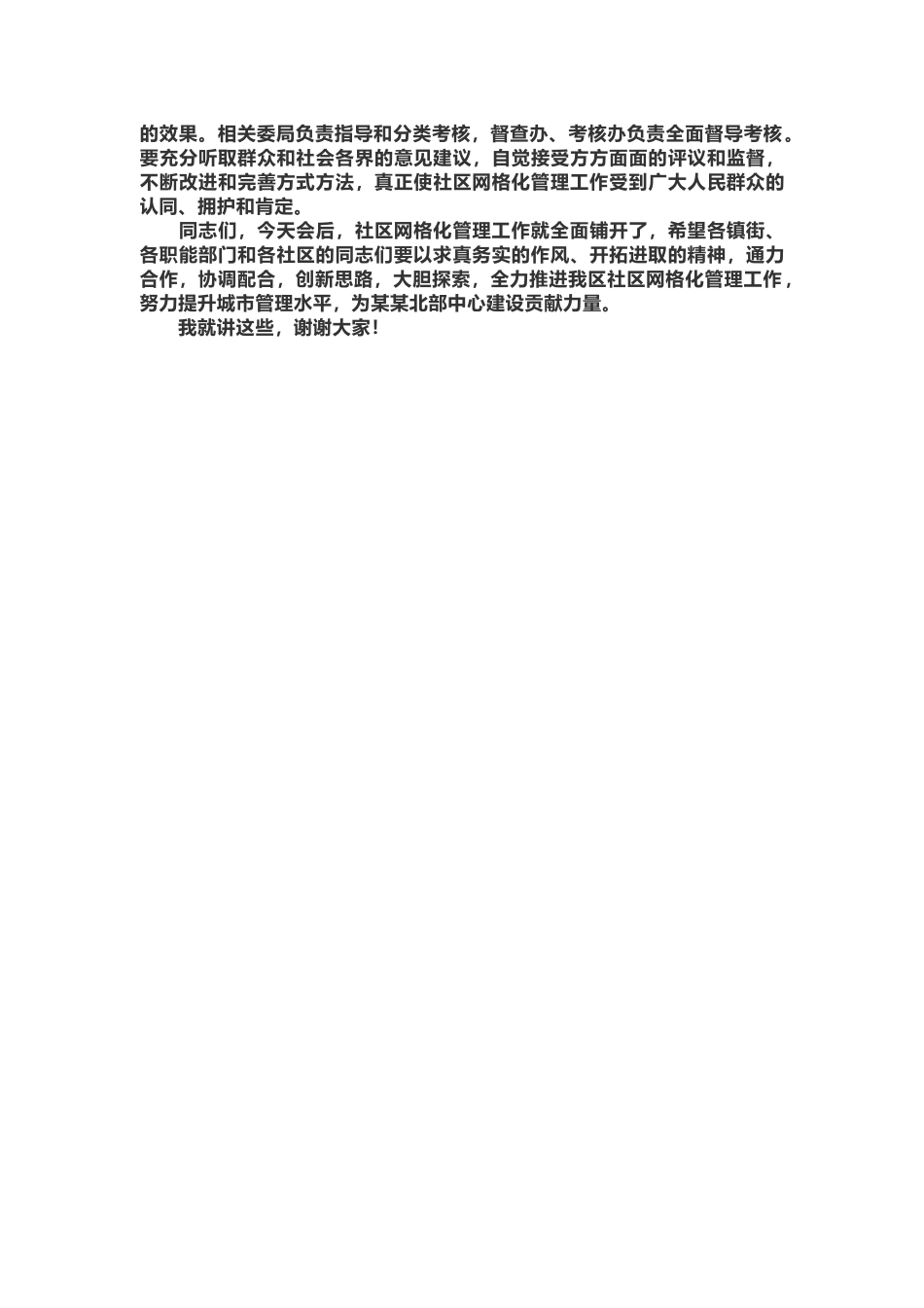 在社区网格化管理工作动员会上的讲话 【唯一密码 laoz700】.docx_第3页